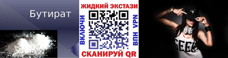Бутират 99%  наркота  Крымск 