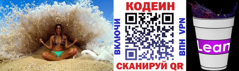 Кодеиновый сироп Lean напиток Lean (лин)  купить закладку  Крымск 